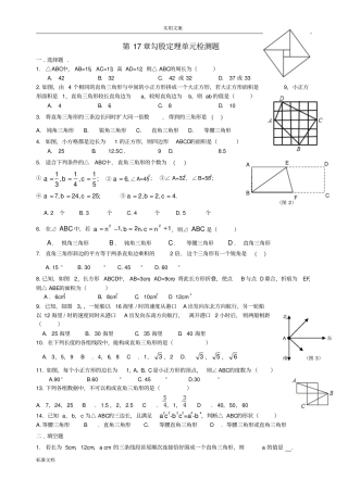勾股定理和平行四边形专题复习