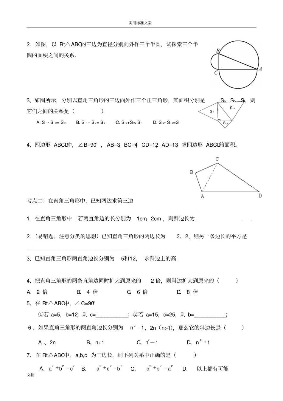 勾股定理复习考点全-经典_第2页
