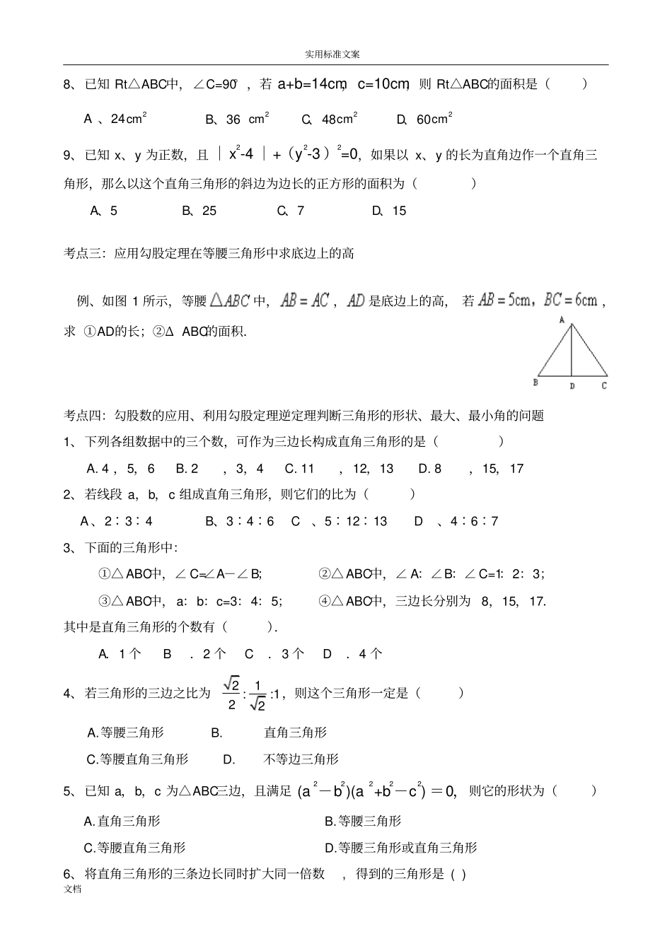 勾股定理复习考点全-经典_第3页