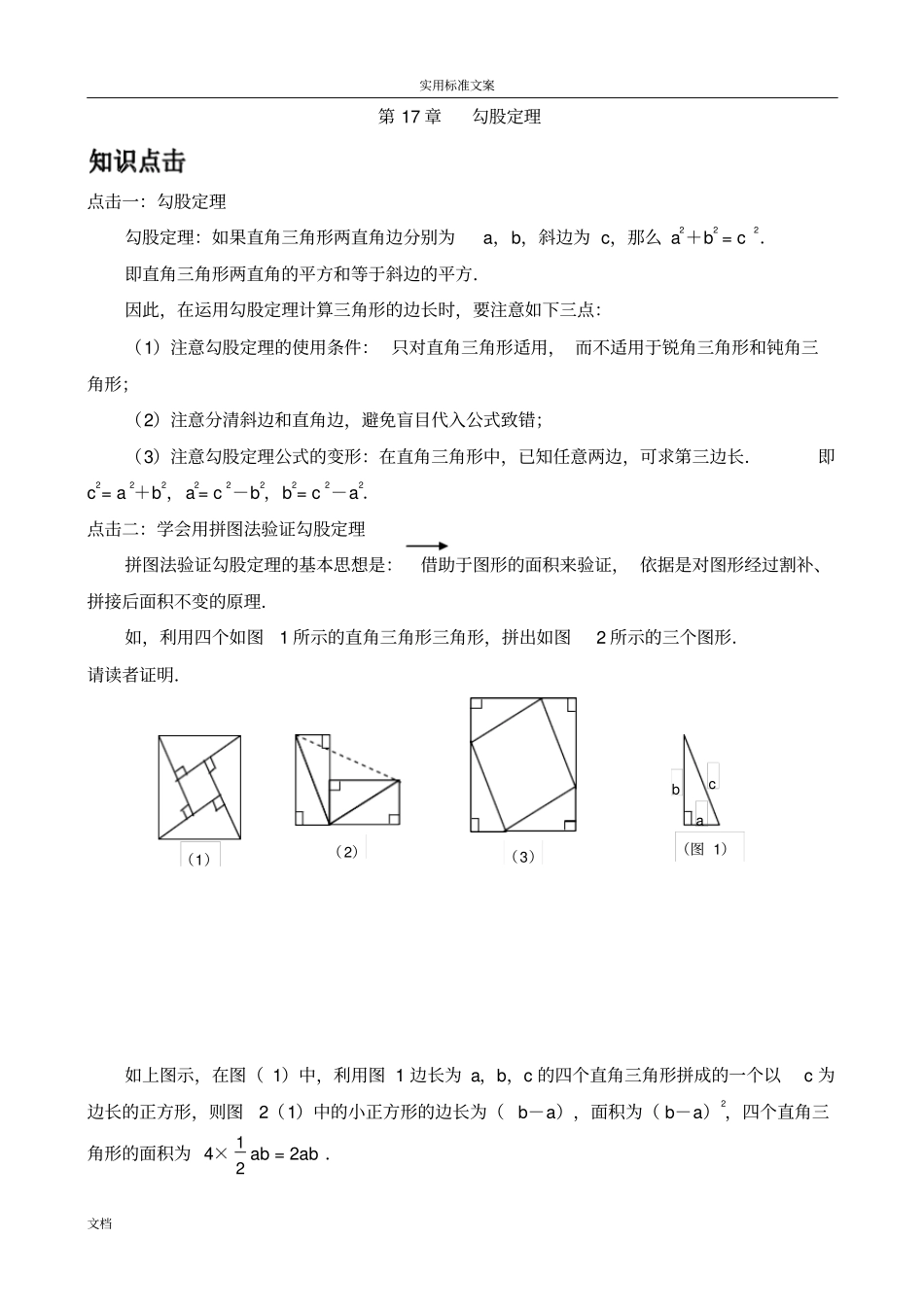 勾股定理基础和例题应用含解答_第1页