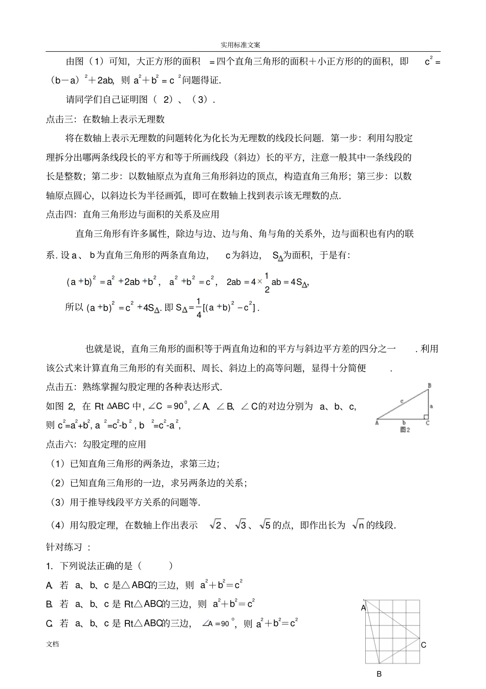 勾股定理基础和例题应用含解答_第2页