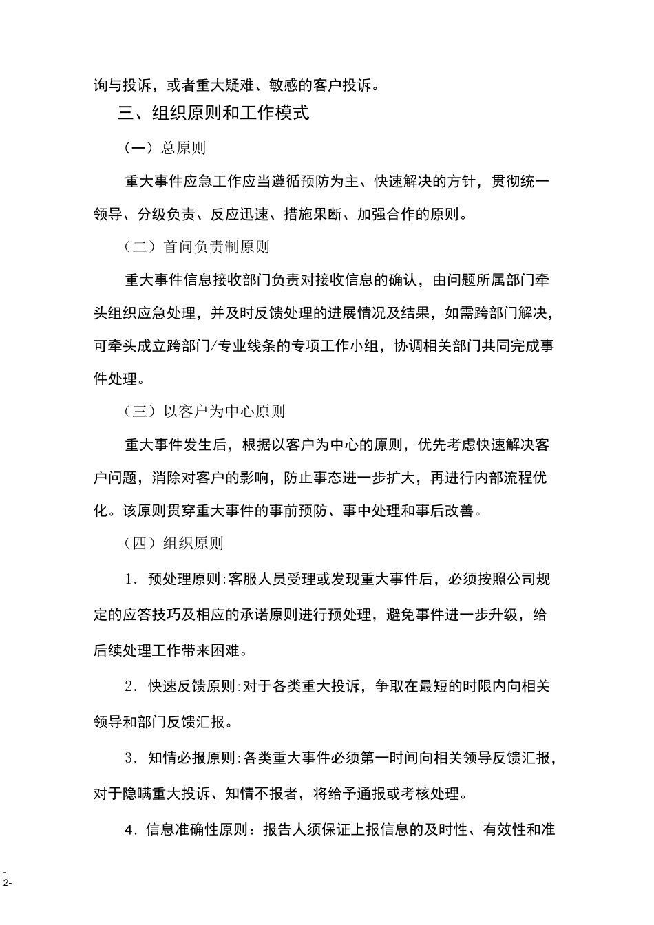 客服重大事件响应机制_第2页