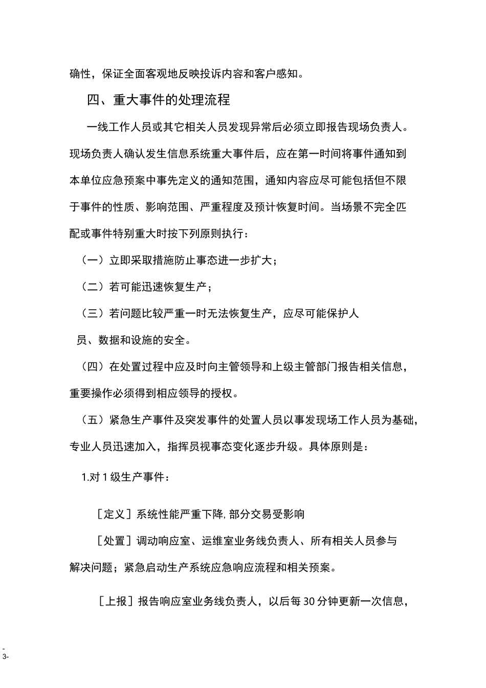 客服重大事件响应机制_第3页