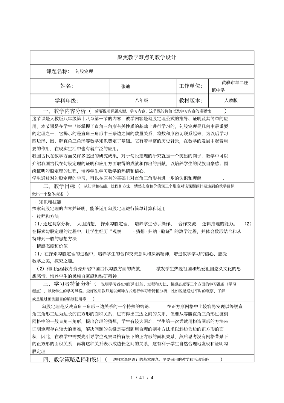 勾股定理教学设计模板_第1页
