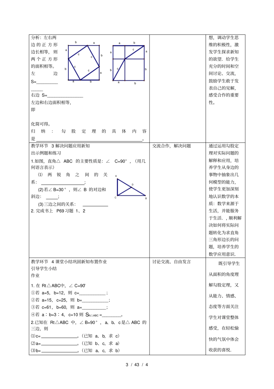 勾股定理教学设计模板_第3页
