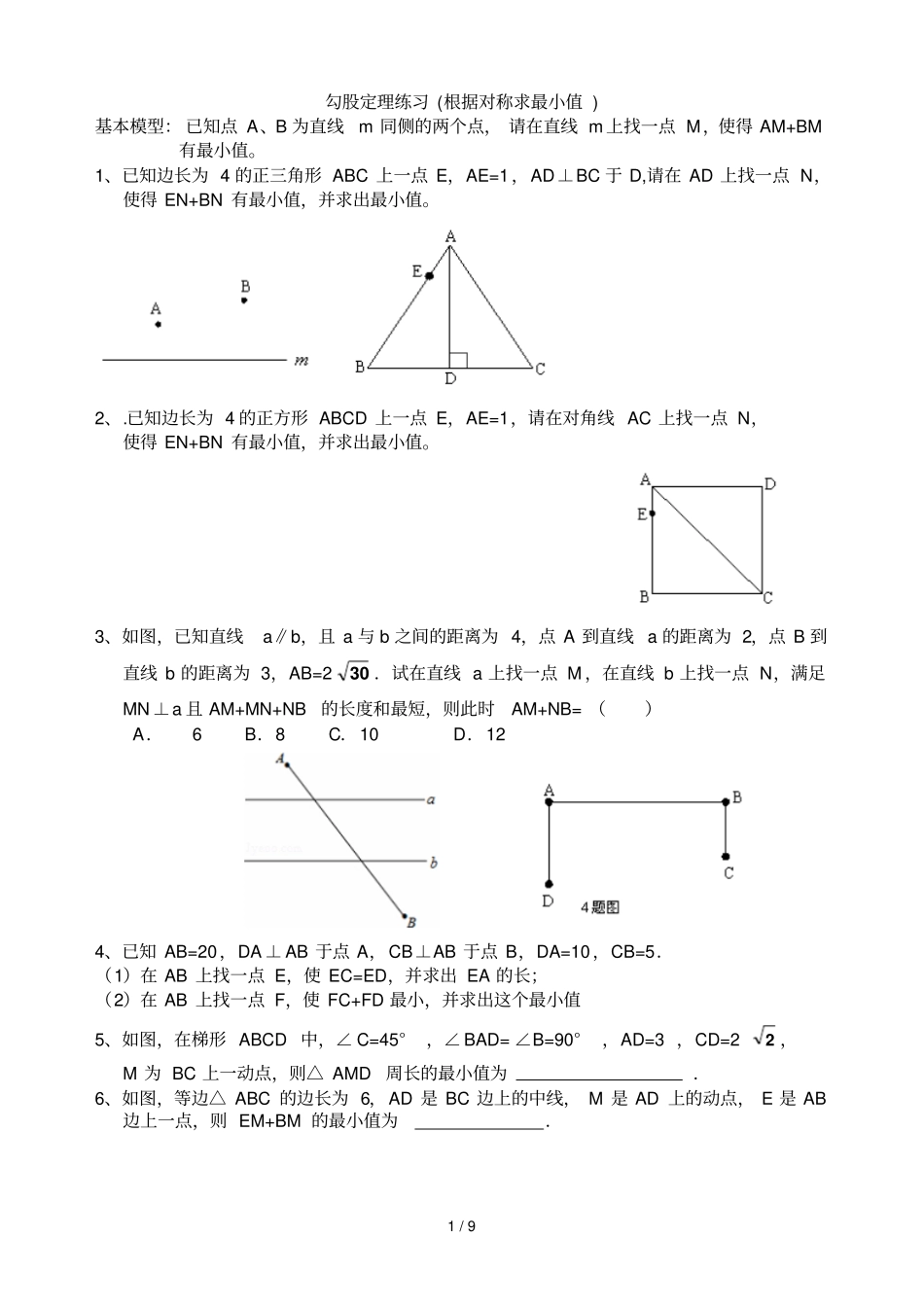 勾股定理提高测验题精编_第1页