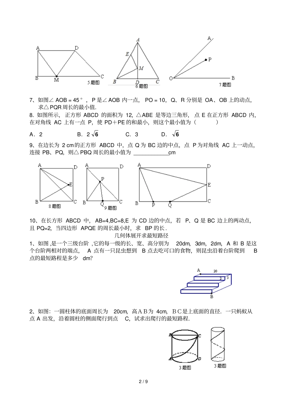 勾股定理提高测验题精编_第2页
