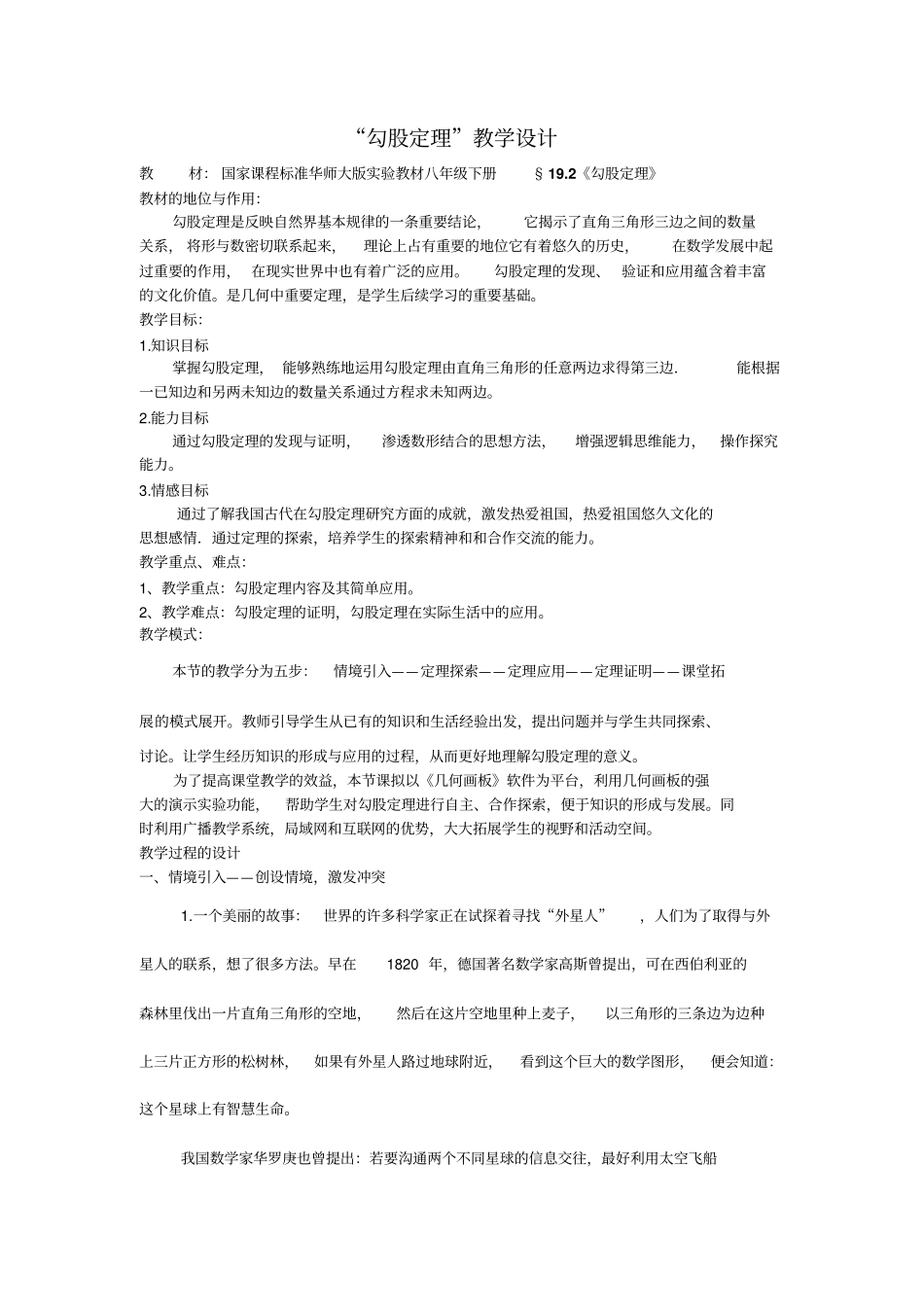 勾股定理教学设计_第1页