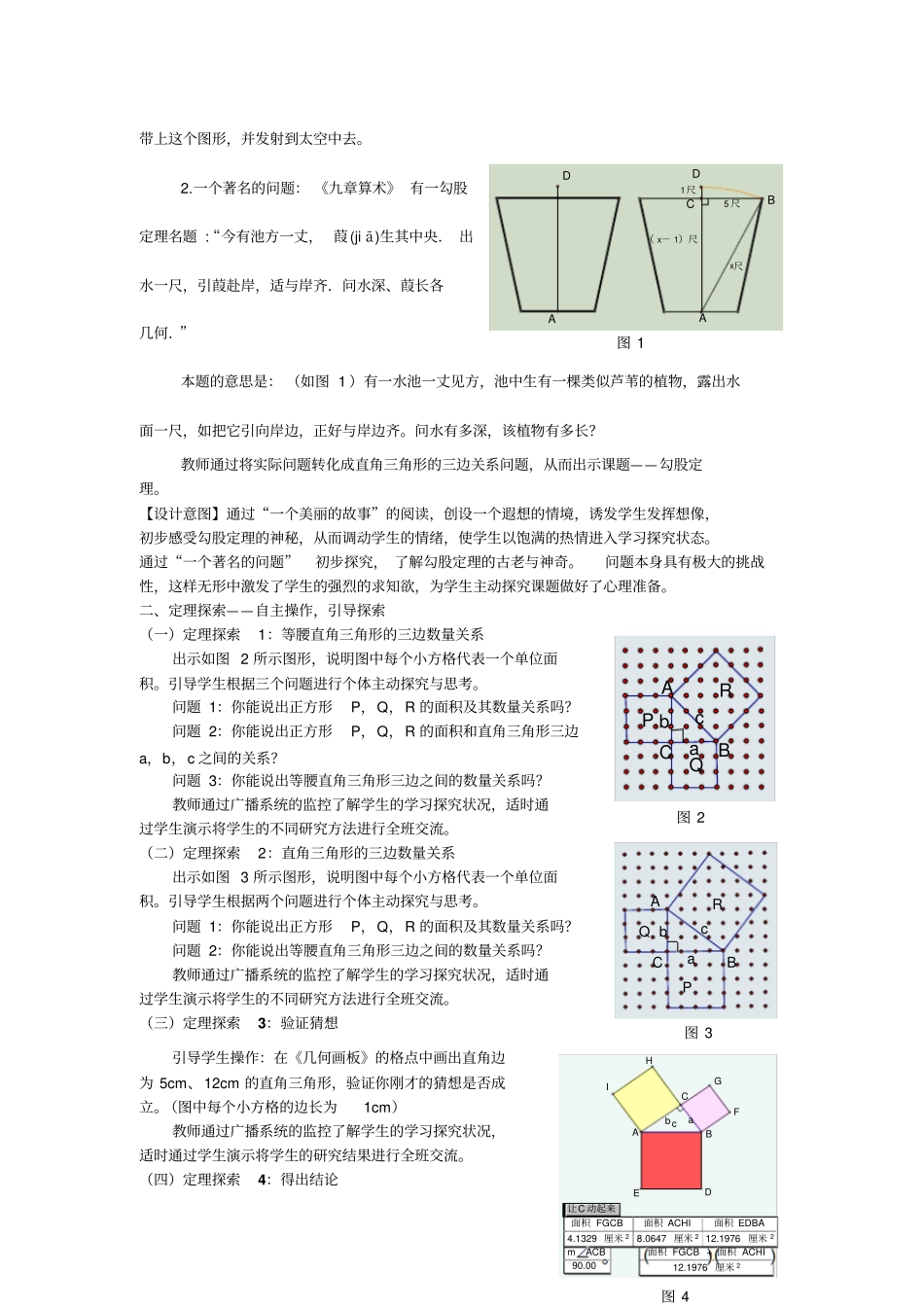 勾股定理教学设计_第2页