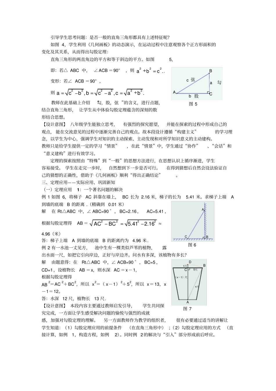 勾股定理教学设计_第3页