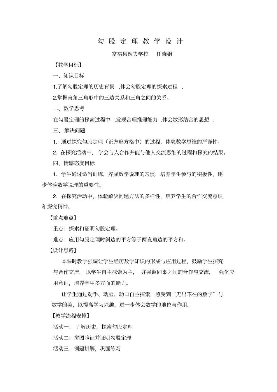 勾股定理教学设计与教学反思_第1页