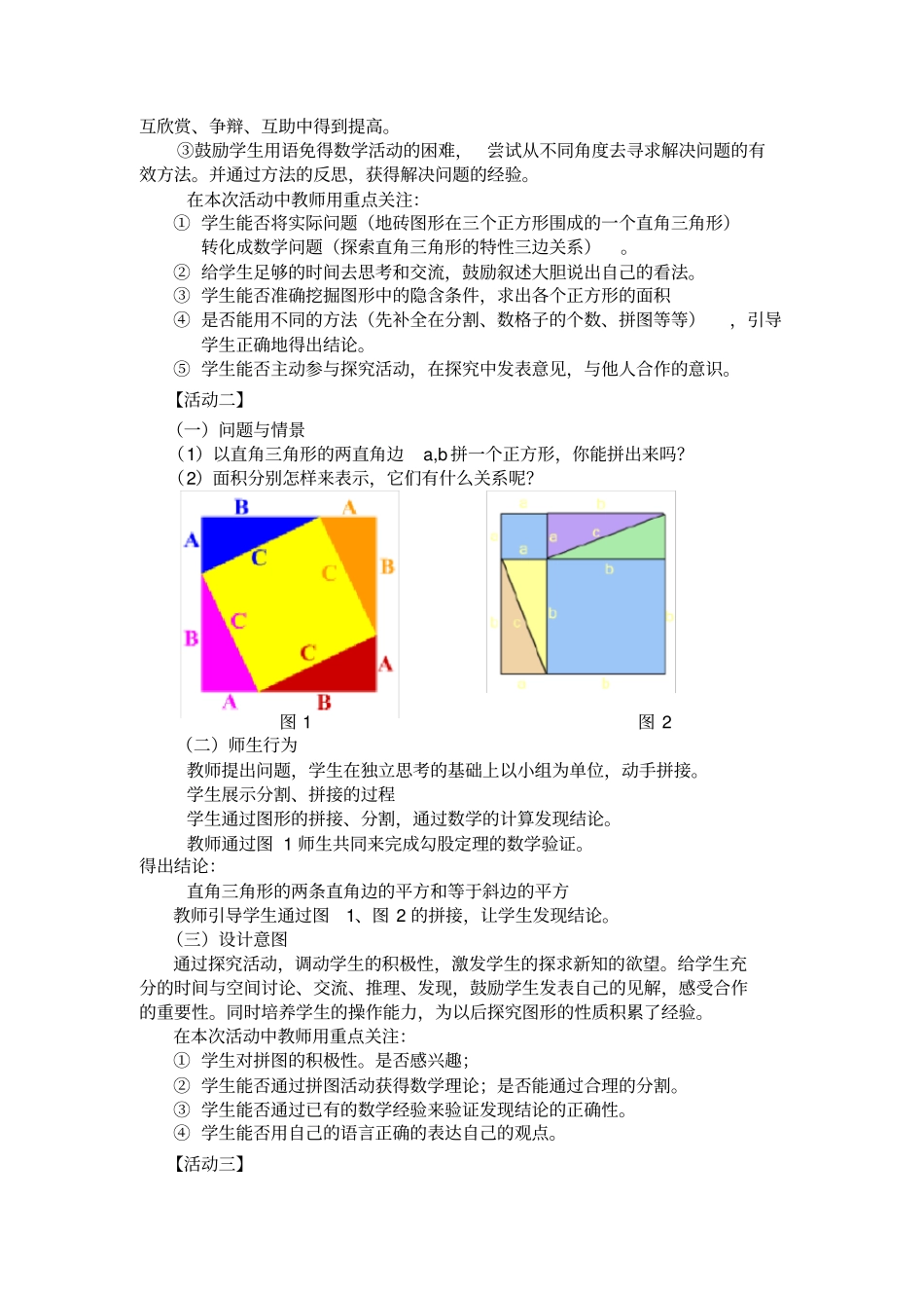 勾股定理教学设计与教学反思_第3页