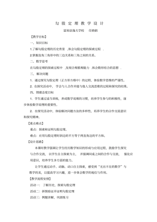 勾股定理教学设计与教学反思