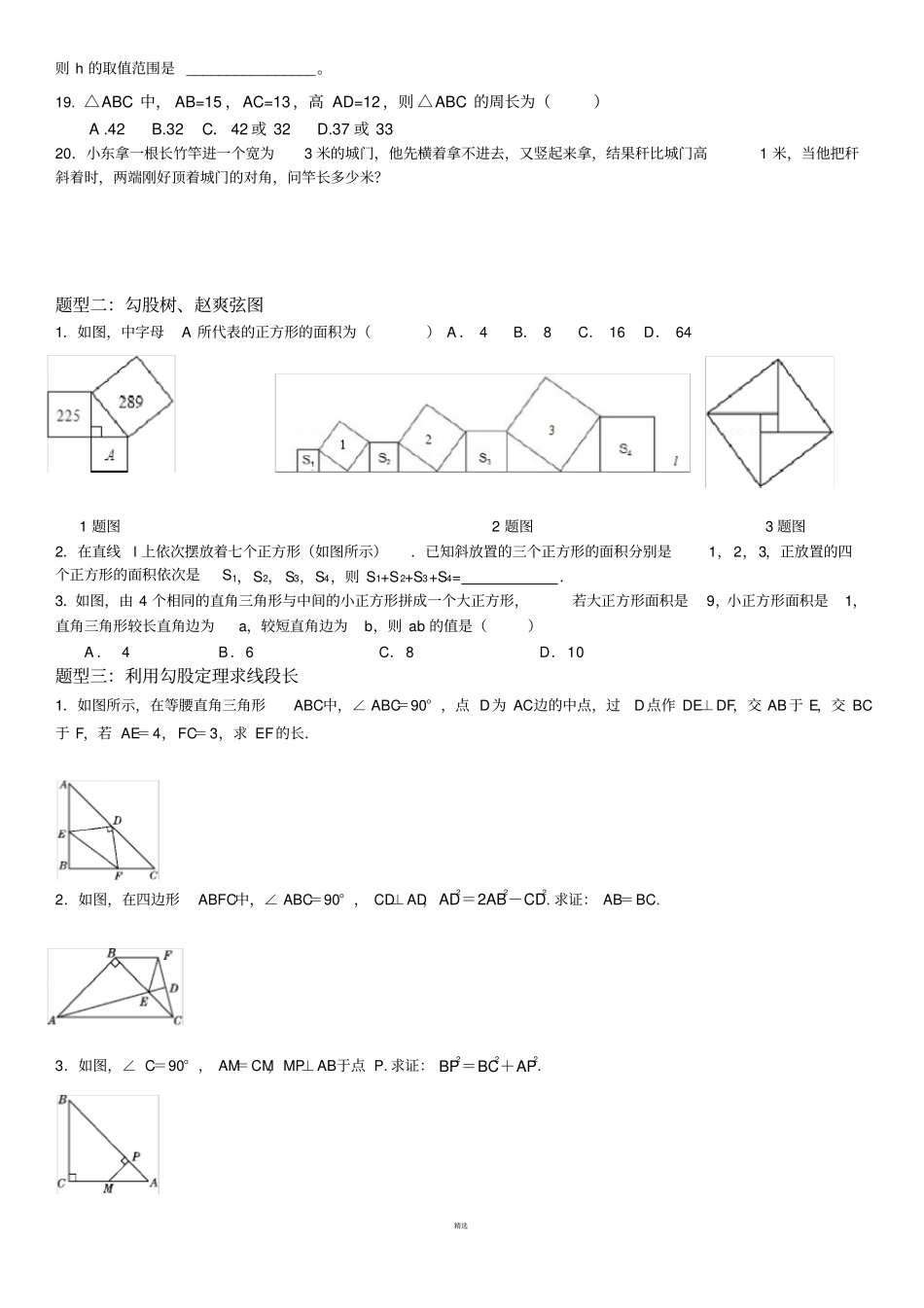 勾股定理专题练习_第2页