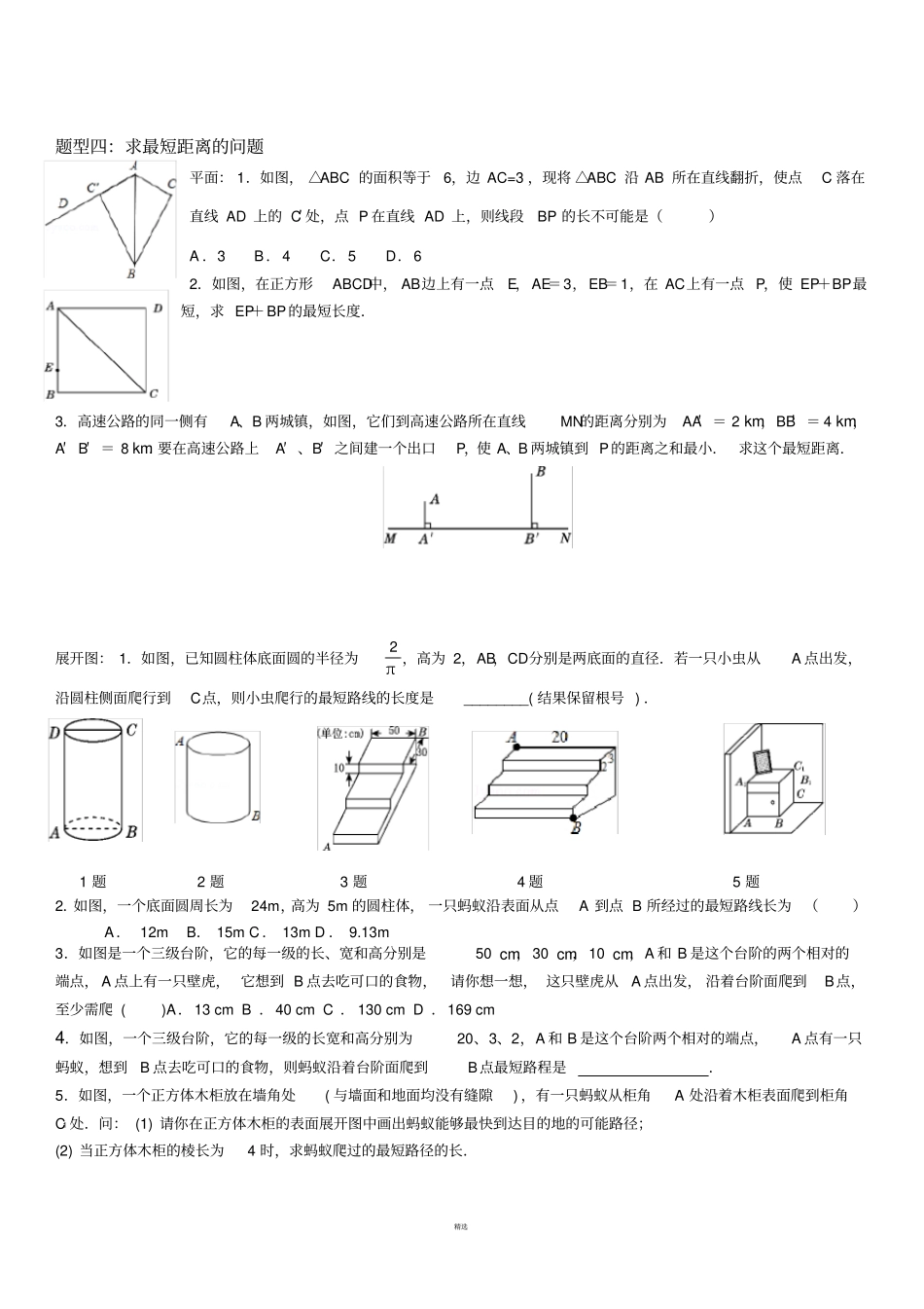勾股定理专题练习_第3页
