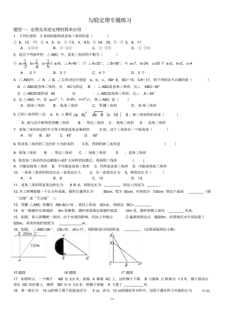 勾股定理专题练习