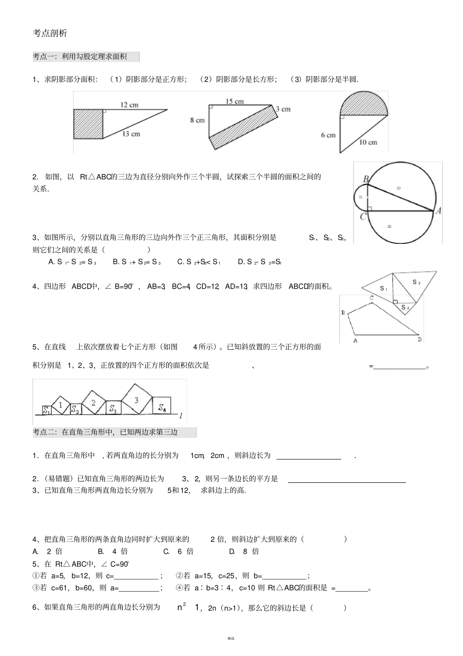 勾股定理培优讲义_第3页