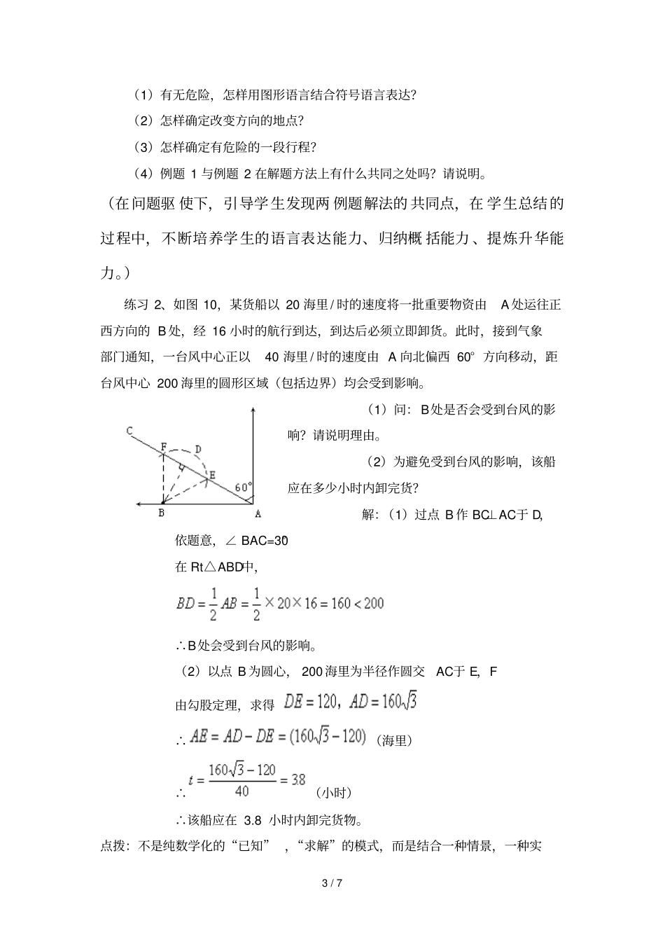 勾股定理是否在台风、噪声、触礁等影响范围问题解决方法_第3页