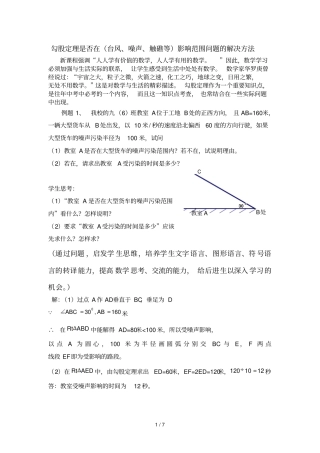 勾股定理是否在台风、噪声、触礁等影响范围问题解决方法