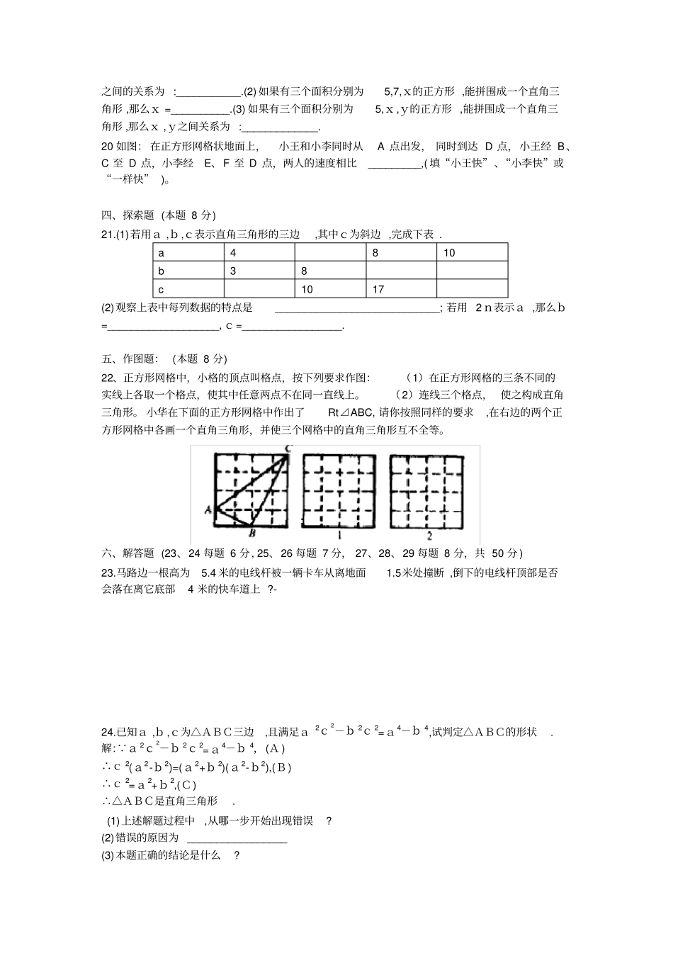 勾股定理测试卷_第2页