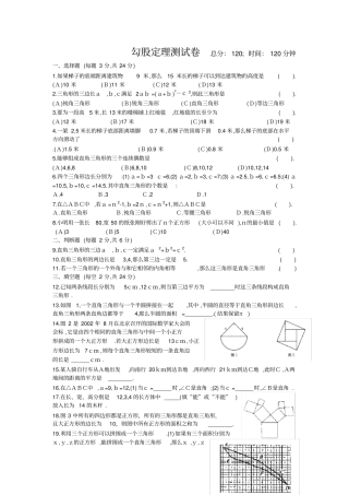 勾股定理测试卷