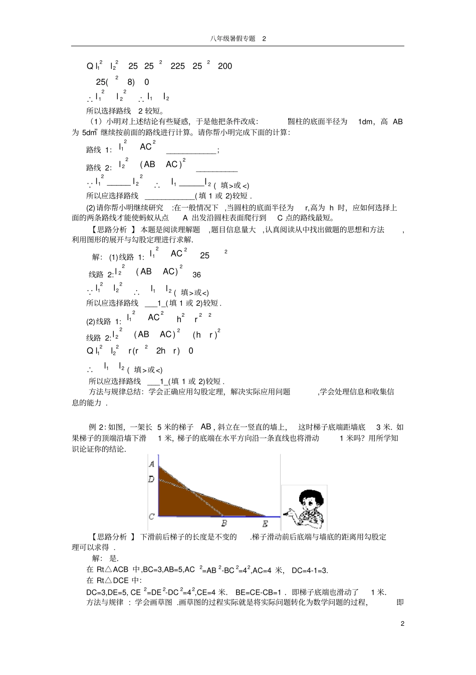 勾股定理的应用_第2页