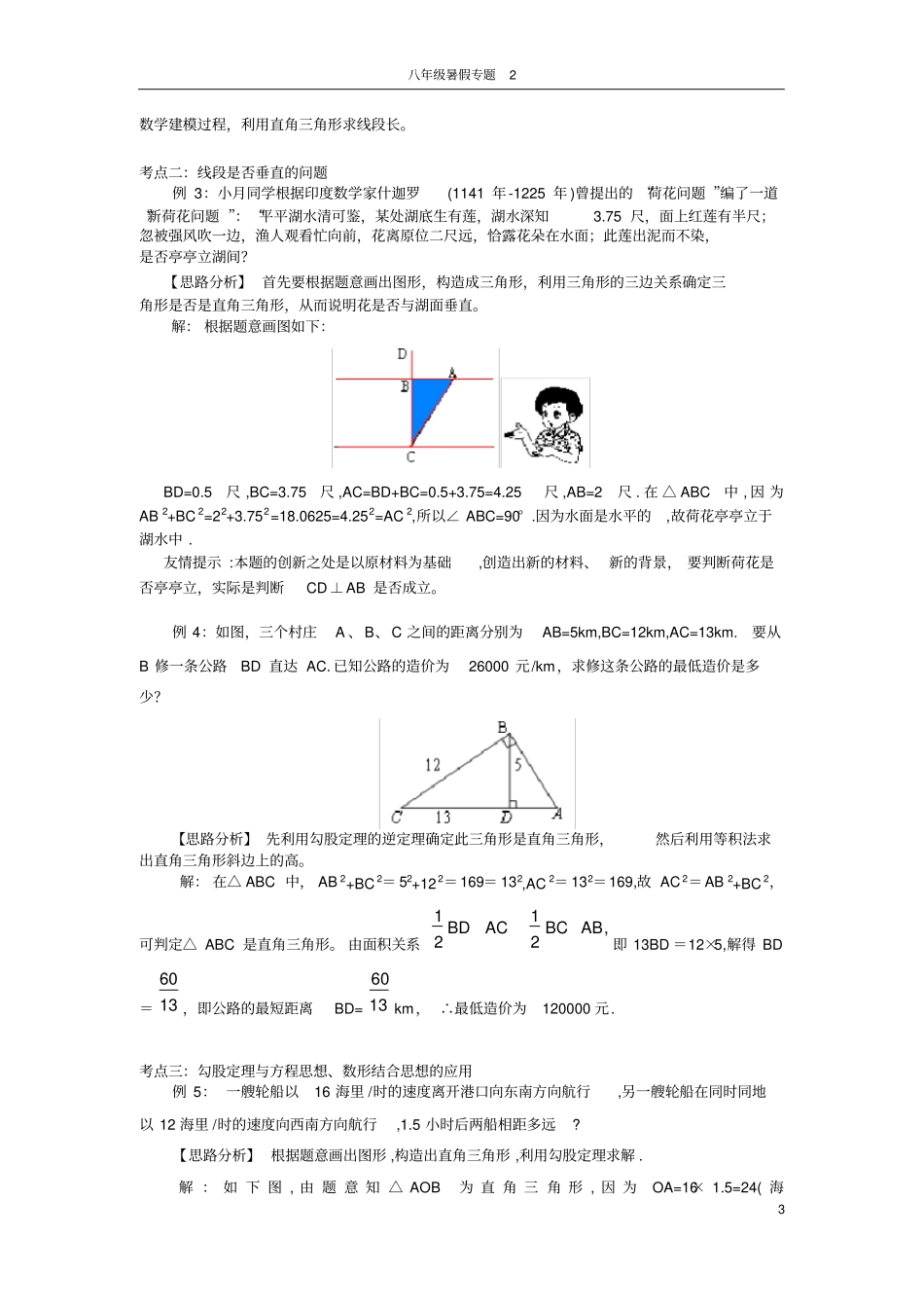 勾股定理的应用_第3页