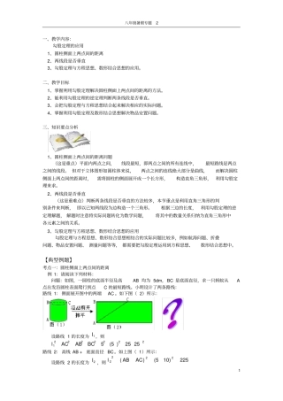 勾股定理的应用