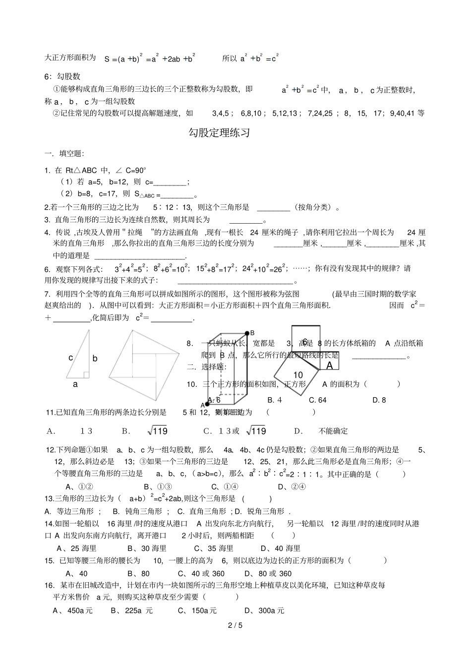 勾股定理知识点总结及测验_第2页