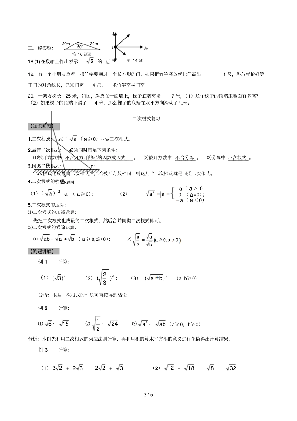 勾股定理知识点总结及测验_第3页