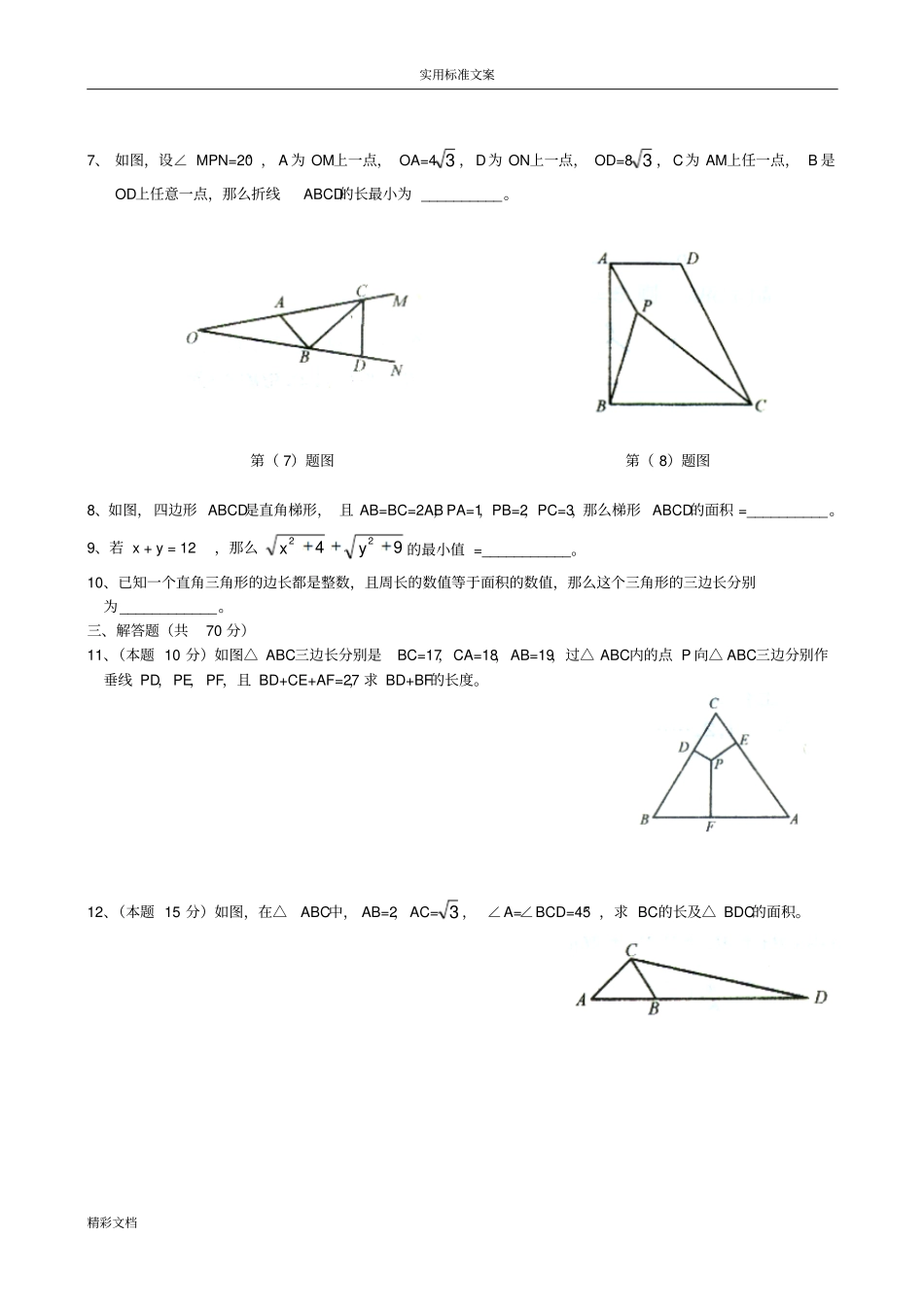 勾股定理竞赛试卷含解答_第2页
