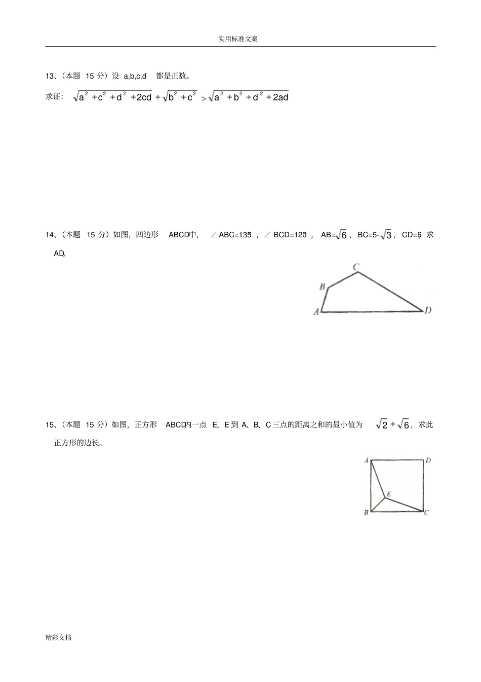 勾股定理竞赛试卷含解答_第3页