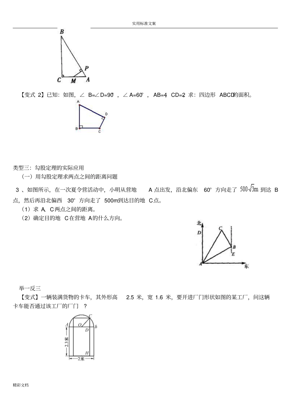 勾股定理经典例题含问题详解_第2页