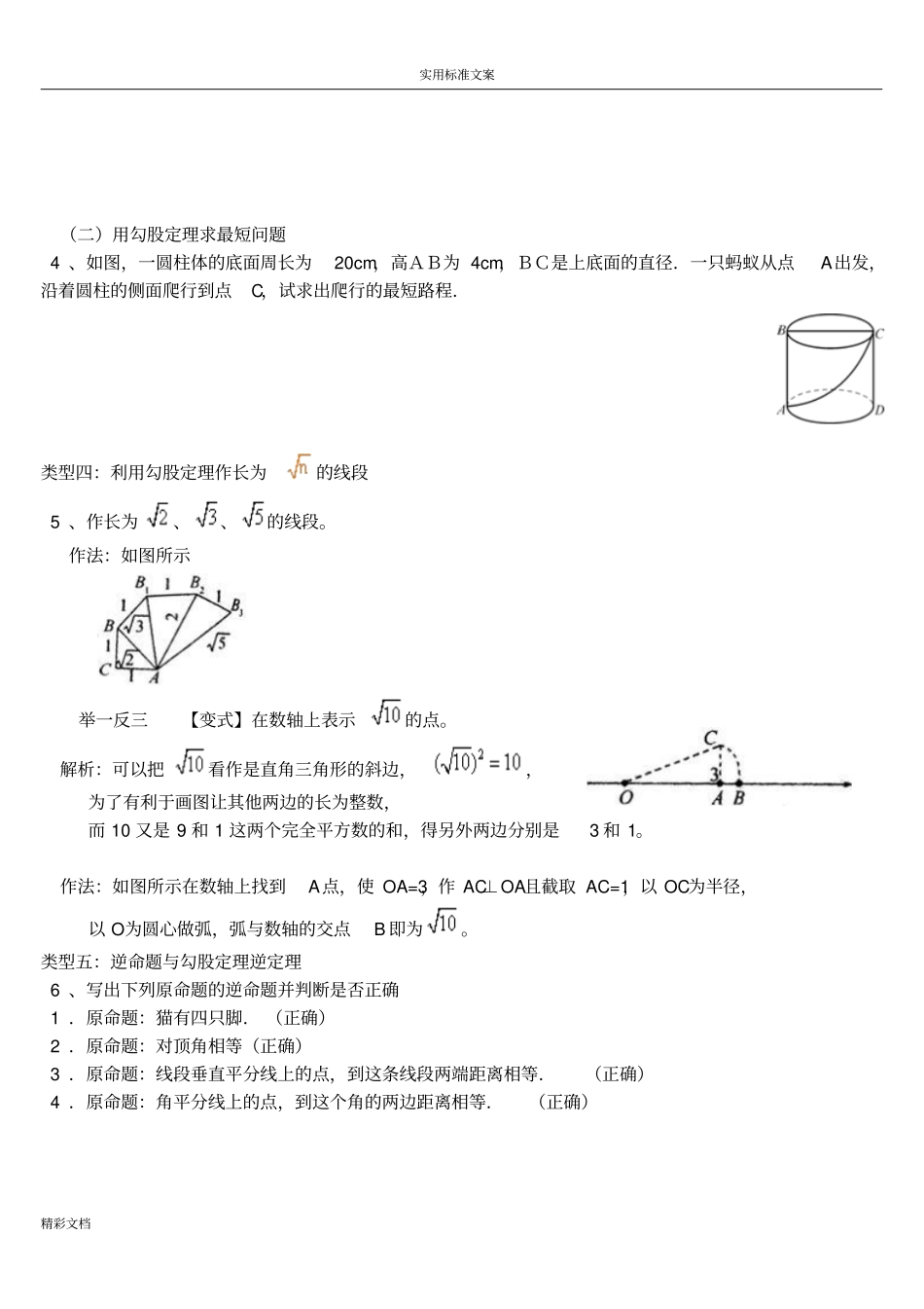 勾股定理经典例题含问题详解_第3页