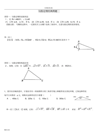 勾股定理经典例题含问题详解