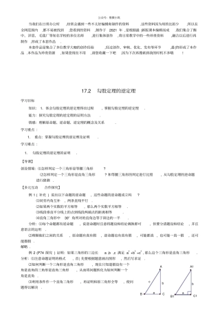 勾股定理的逆定理导学案无答案