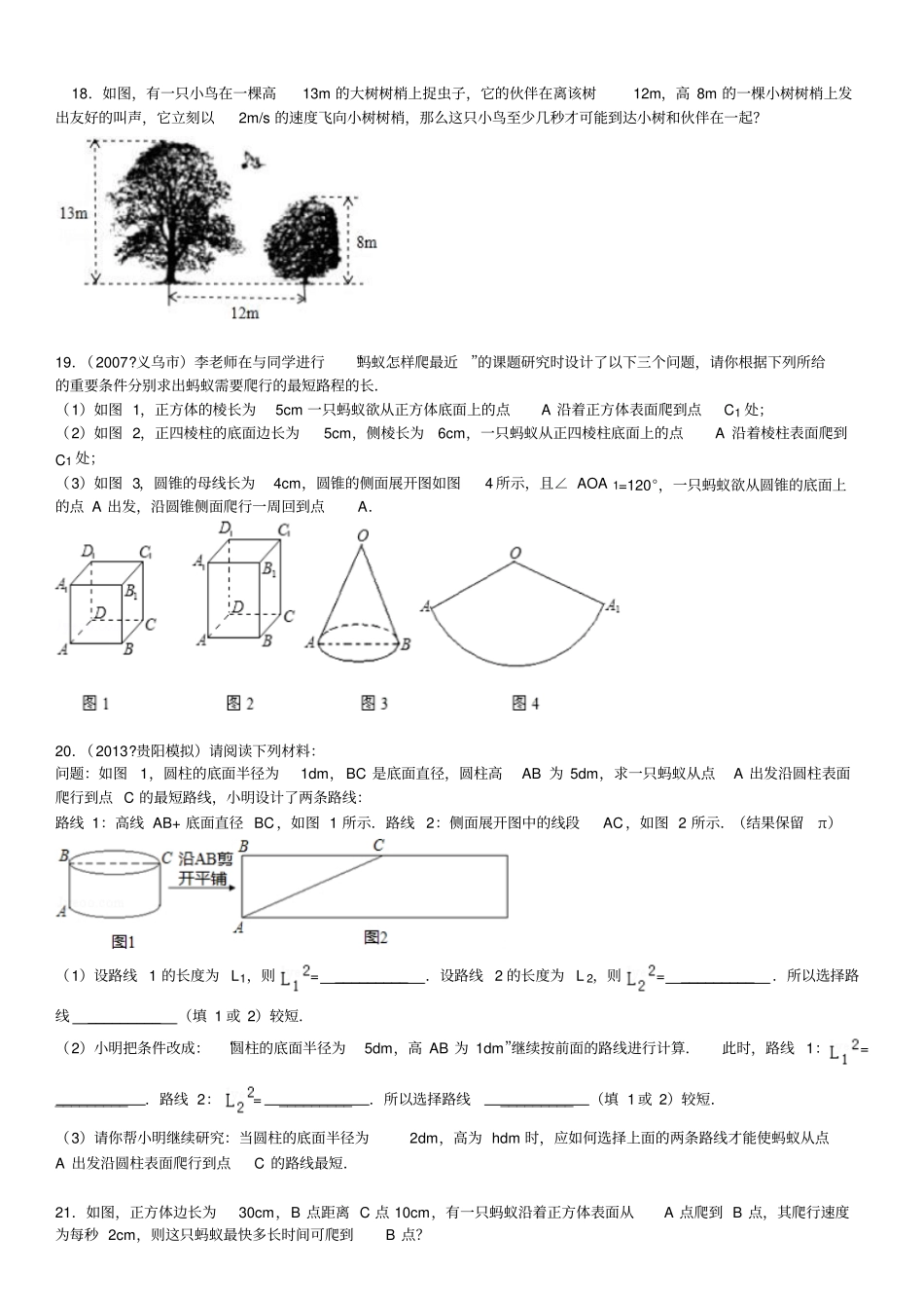 勾股定理的实际应用题_第1页