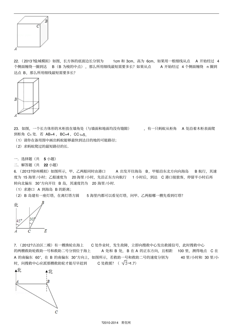 勾股定理的实际应用题_第2页