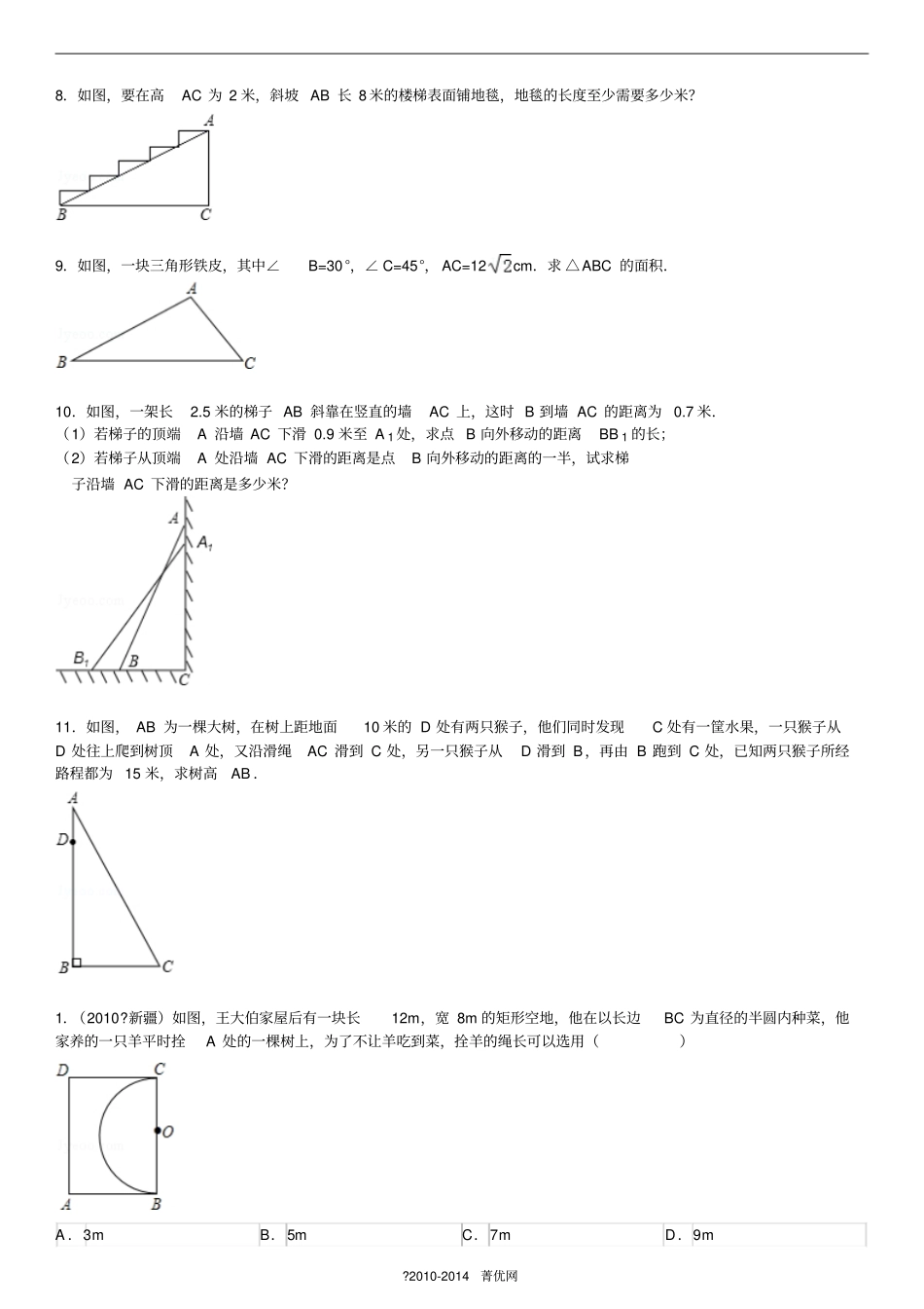 勾股定理的实际应用题_第3页