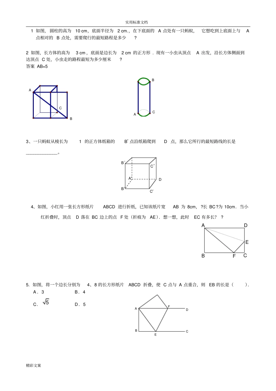 勾股定理综合的难地的题目。竞赛_第1页
