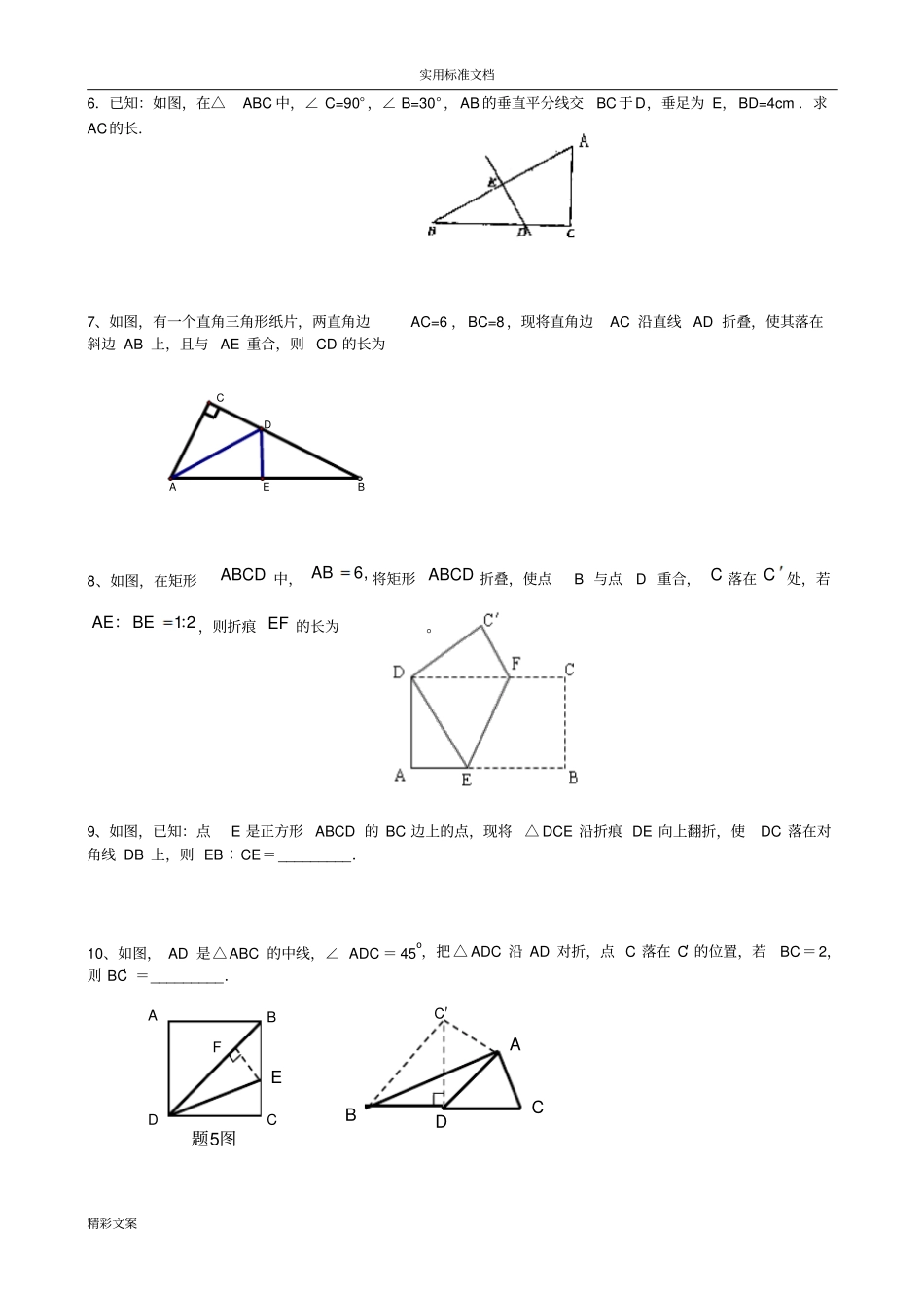 勾股定理综合的难地的题目。竞赛_第2页