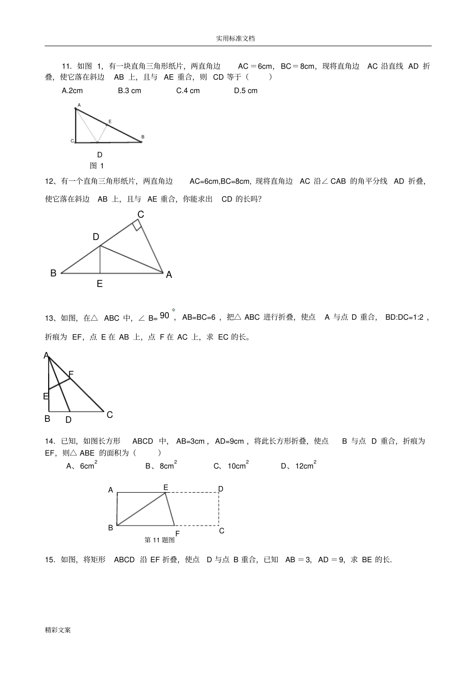 勾股定理综合的难地的题目。竞赛_第3页