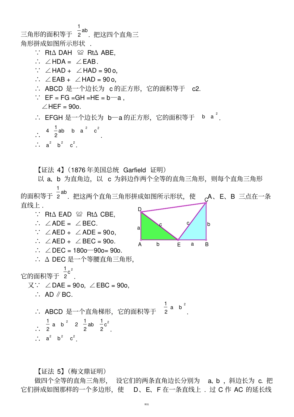 勾股定理证明方法_第2页