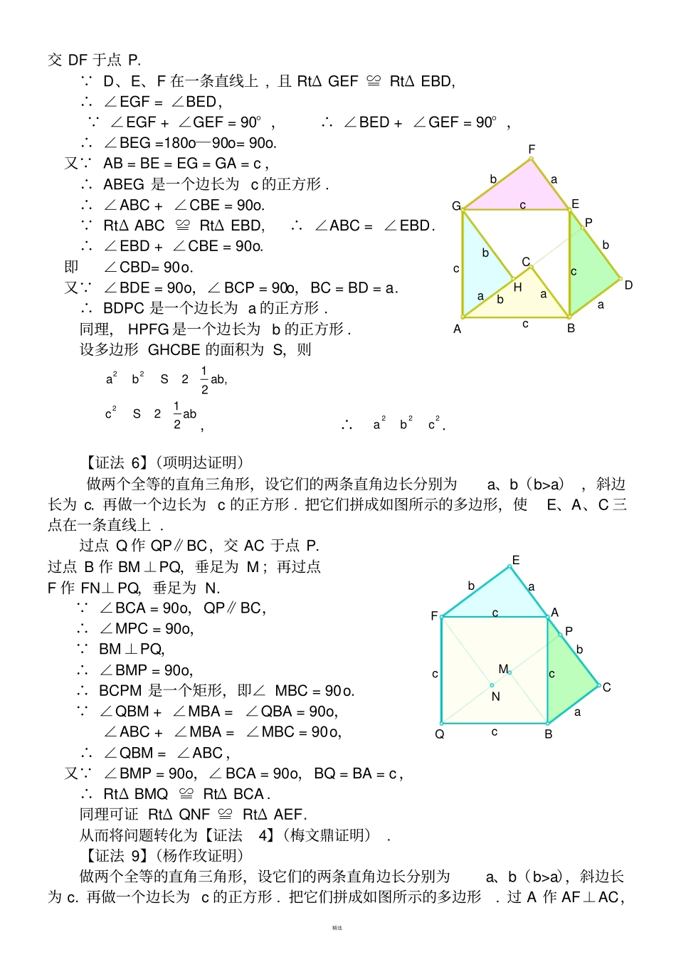 勾股定理证明方法_第3页