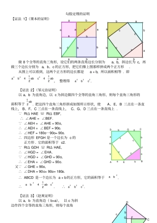 勾股定理证明方法