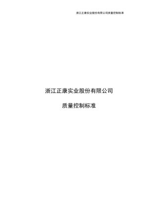 薄壁不锈钢给水管道工程质量控制标准