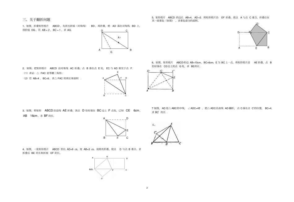 勾股定理题型很全面_第2页