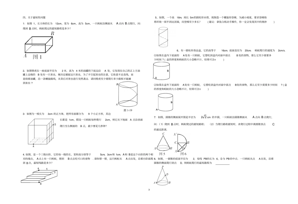 勾股定理题型很全面_第3页