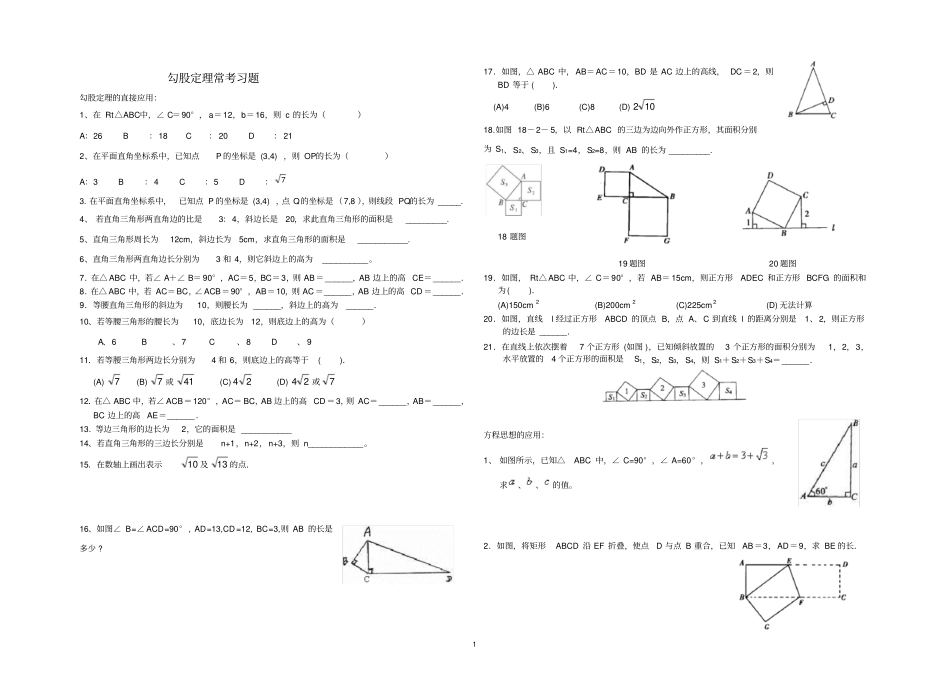 勾股定理经典分类练习题_第1页