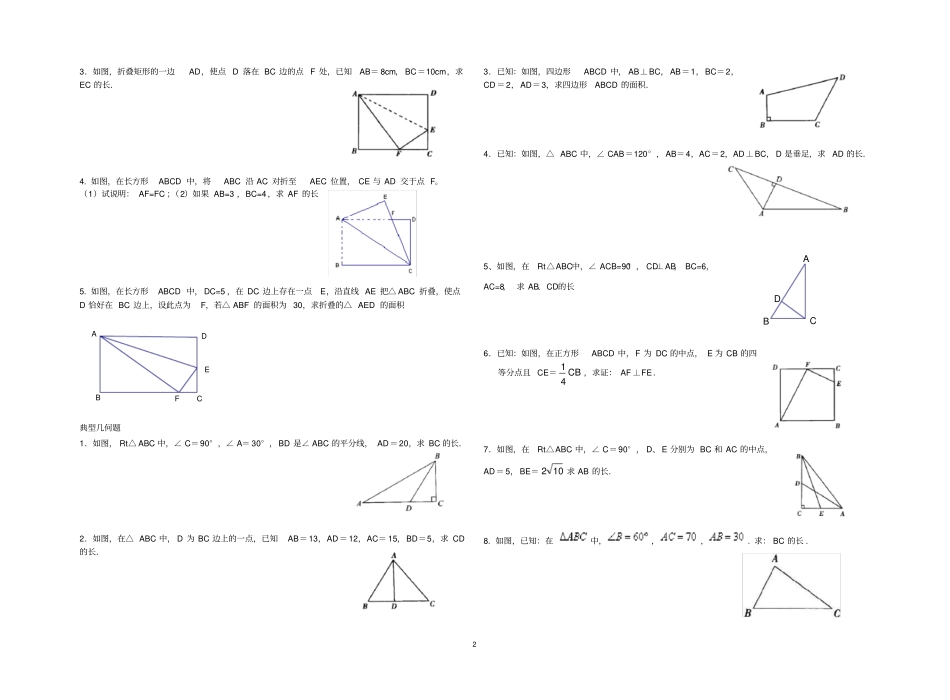 勾股定理经典分类练习题_第2页
